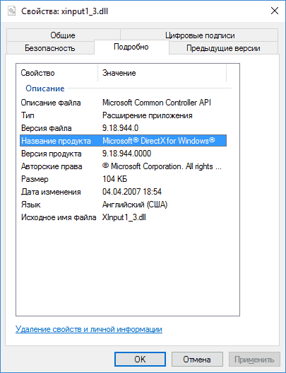 Свойства файла xinput1_3.dll в Windows