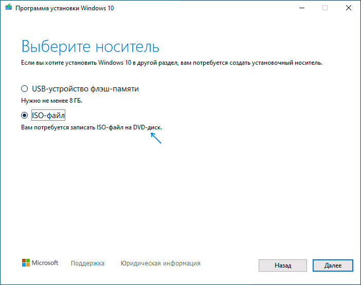 Начать загрузку ISO образа Windows 10 в MCT