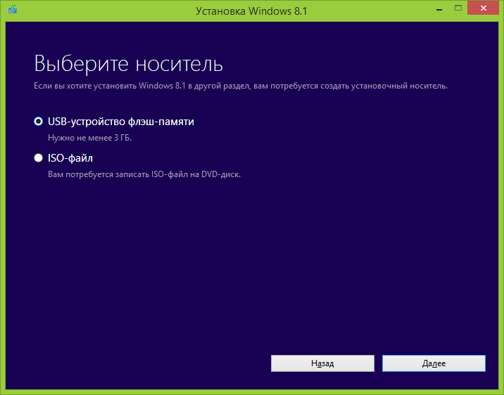 Создать загрузочный накопитель Windows 8.1