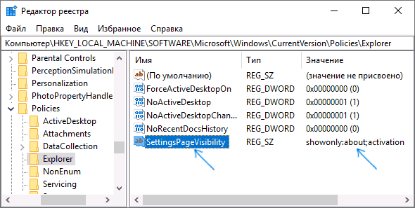 Скрыть параметры Windows 10 в редакторе реестра