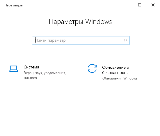Параметры Windows 10 были скрыты