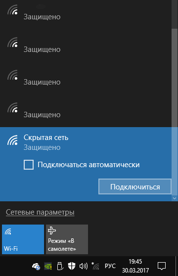 Скрытая Wi-Fi сеть в Windows 10