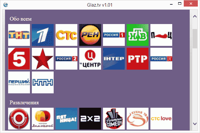 Программа для просмотра эфирного ТВ Glaz.tv
