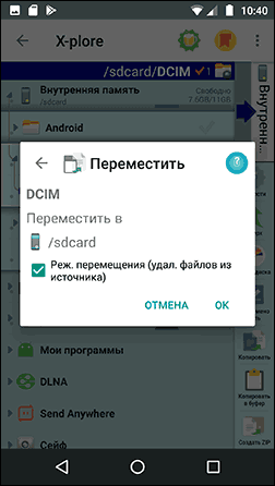Переместить фото на карту памяти на Android