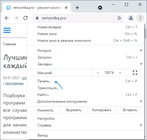 Печать страницы сайта в браузере на Windows