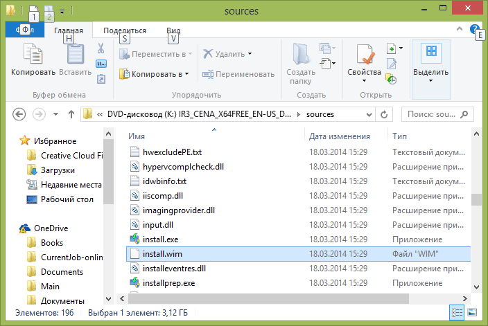Файл install.wim в дистрибутиве Windows 8