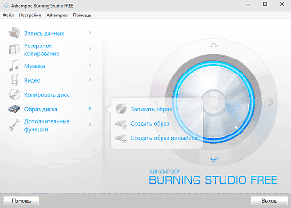 Создание образа диска в Ashampoo Burning Studio
