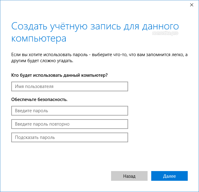 Создание локального пользователя Windows 10