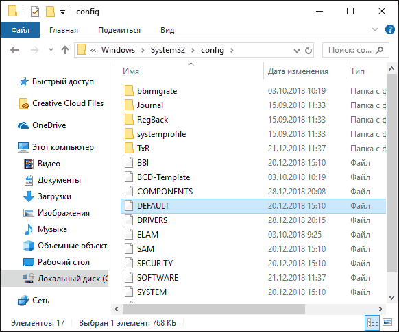 Папка с файлами реестра Windows