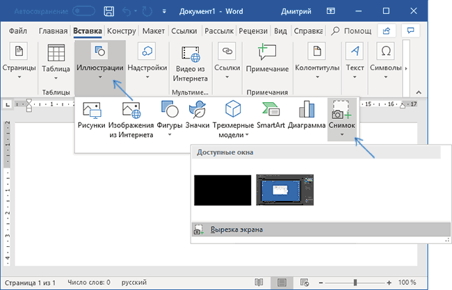 Инструмент создания скриншотов в Microsoft Word