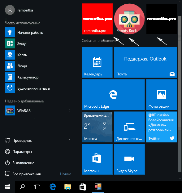 Сосбтвенные плитки в меню пуск Windows 10