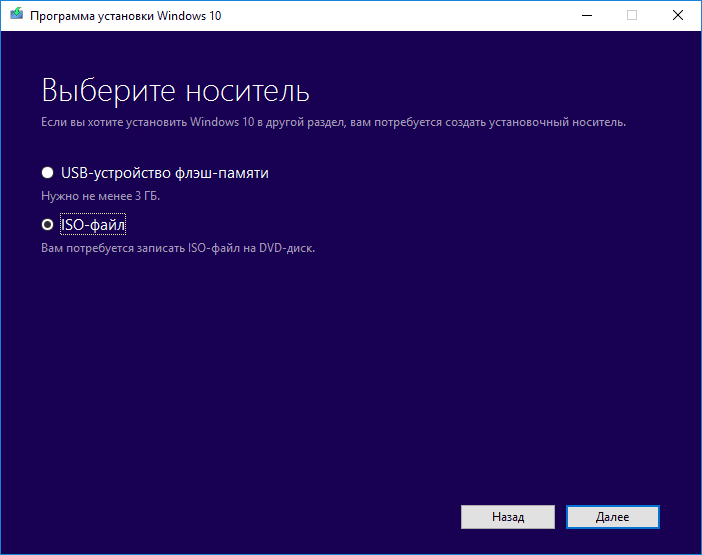 Загрузка ISO Windows 10 для записи на диск