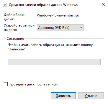 Запись загрузочного DVD Windows 10