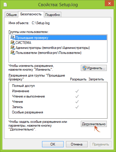 Настройки безопасности объекта Windows