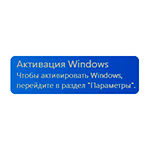 Как убрать надпись Активация Windows с экрана