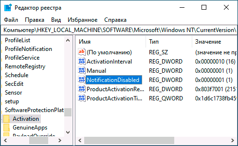 Отключение надписи Активация Windows 10 в редакторе реестра