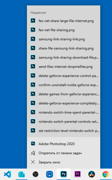 Список недавних документов в панели задач Windows 10