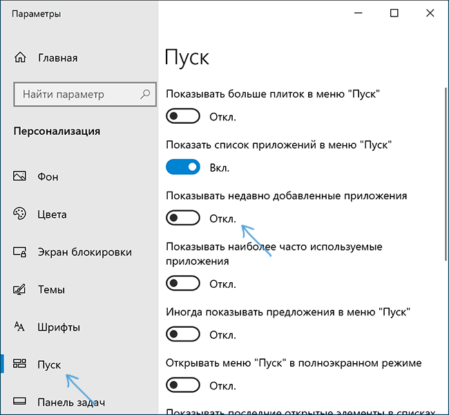 Отключить недавно добавленные приложения в меню Пуск Windows 10
