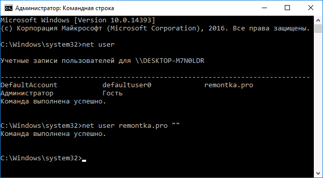 Удаление пароля пользователя в Windows 10