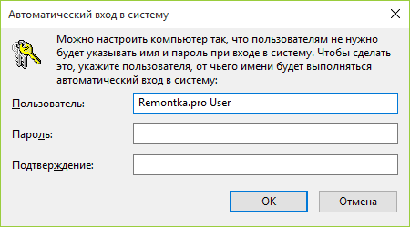 Включить автоматический вход в Windows 10