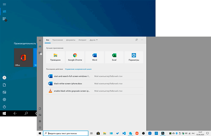 Полноэкранное меню Пуск и поиск на рабочем столе Windows 10