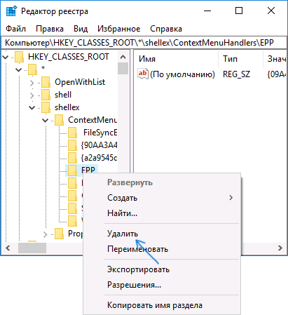 Убрать Проверить в Windows Defender из контекстного меню