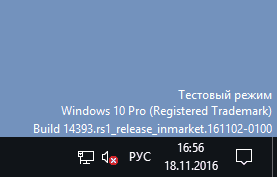 Тестовый режим на рабочем столе Windows 10