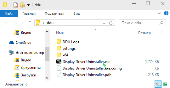 Файл запуска Display Driver Uninstaller
