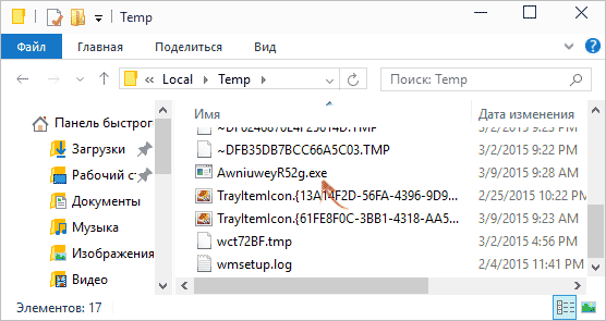 Удаление файла Smartinf в папке Temp