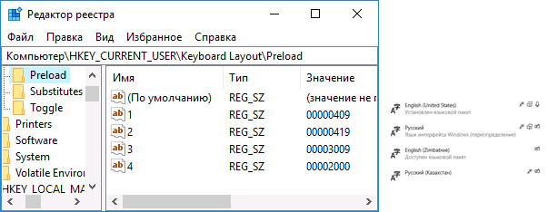 Языки ввода в реестре Windows 10