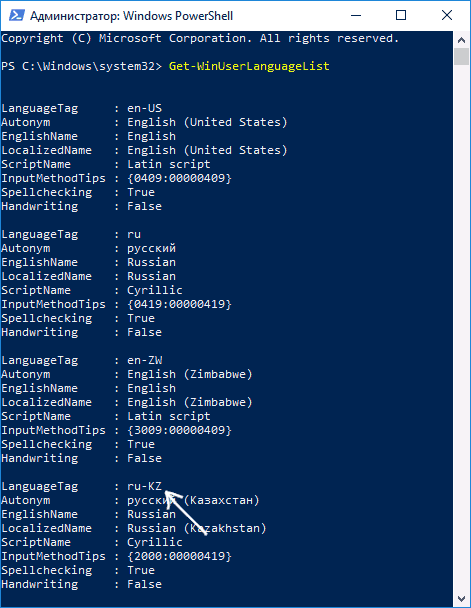 Список установленных языков в Windows PowerShell