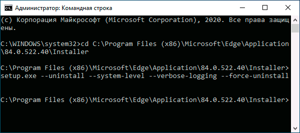 Удалить Microsoft Edge в командной строке