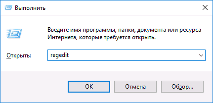 Запуск редактора реестра Windows 10