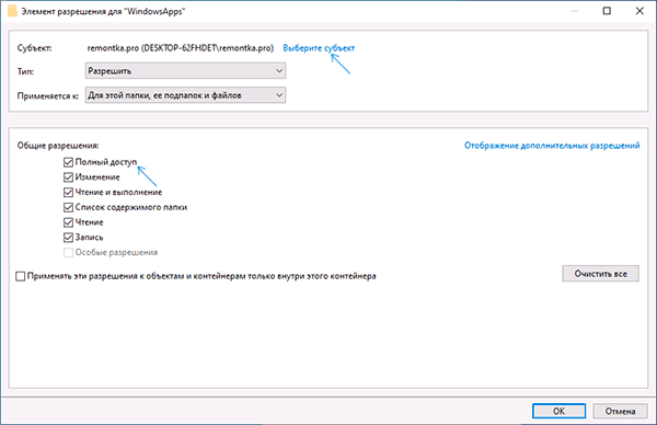 Установка полного доступа к папке WindowsApps