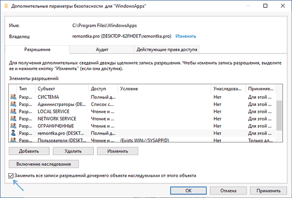Применить разрешения папки WindowsApps
