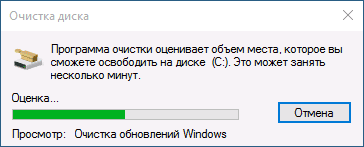 Утилита очистки диска в Windows 10