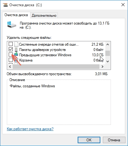 Удаление папки Windows.old в Windows 10