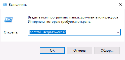 Запуск управления пользователями Windows 10