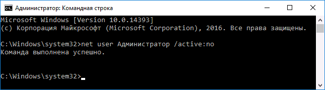 Отключение встроенной учетной записи Windows