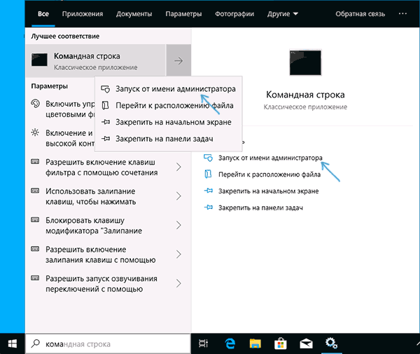Запуск командной строки от администратора в Windows 10