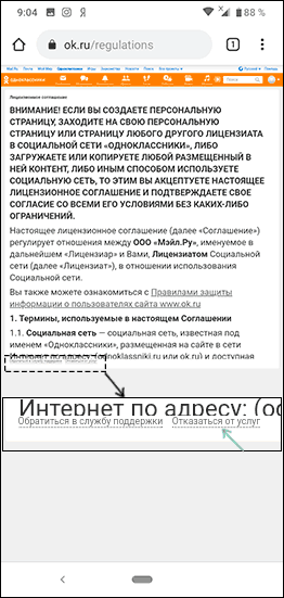 Удалить страницу в Одноклассниках с телефона