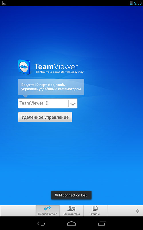Начальный экран TeamViewer для Андроид