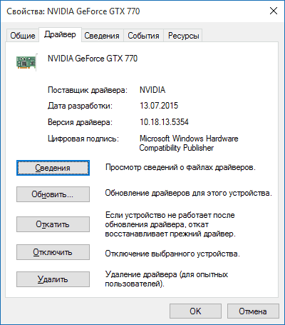 Информация о драйвере в Windows 10