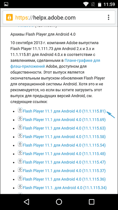 Скачать Flash для Android с сайта Adobe