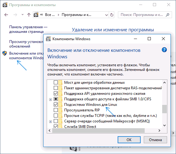 Включение компонентов Linux для Windows 10