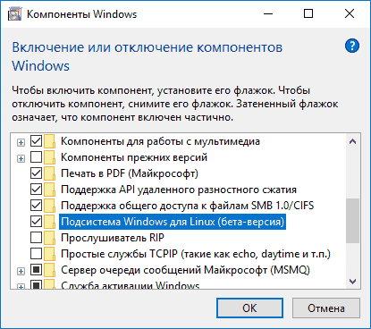 Установка подсистемы Linux в Windows 10