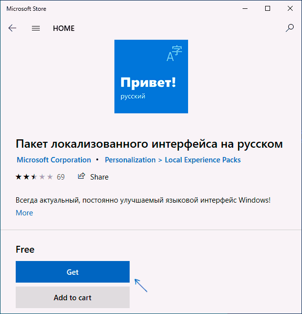 Скачать русский язык для Windows 10