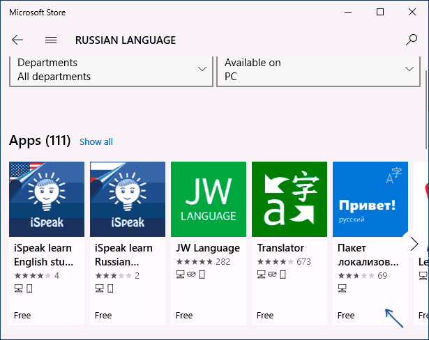 Загрузить пакет локализованного интерфейса на русском языке
