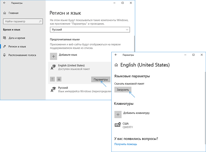 Установка языкового пакета в Windows 10 1803