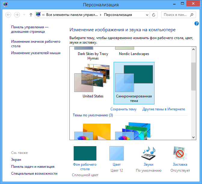Официальные темы оформления Windows 8